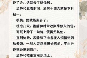 尚书府庶女为何从小被喂秘药？这种秘药对她的命运有何影响？