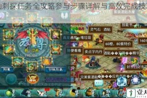 忘仙刺探任务全攻略参与步骤详解与高效完成技巧指南