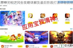 原神无相之风全攻略详解及最后阶段打法详细说明