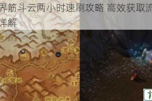 魔兽世界筋斗云两小时速刷攻略 高效获取流程与实战技巧详解