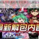游戏王决斗连线隐藏礼物全收集点位解析与获取技巧指南