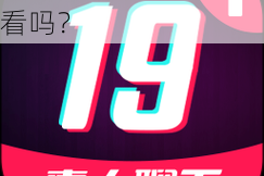 91 网站真的永久免费看吗？
