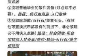侠客体力活任务高效通关攻略技巧流程详解与实战操作指南