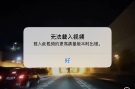 为什么不卡一区的视频总是加载失败？