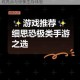 逃生2是否值得入手老司机试玩测评详解游戏亮点与惊悚生存体验
