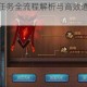 活下去冒险者任务全流程解析与高效通关技巧实用策略指南