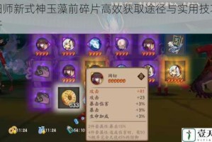 阴阳师新式神玉藻前碎片高效获取途径与实用技巧全解析