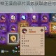 阴阳师新式神玉藻前碎片高效获取途径与实用技巧全解析