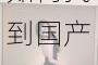 为什么国产 a 久久秘麻豆入口难找？如何找到国产 a 久久秘麻豆入口？