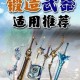 原神30竭泽武器获取全攻略 详细步骤与技巧助你轻松入手新武器