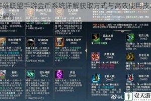 英雄联盟手游金币系统详解获取方式与高效使用技巧全解析
