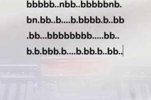 大 BBBBB 小 BBBBBBB，为何如此？怎样解决？