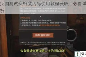 暗区突围测试资格激活码使用教程获取后必看详细步骤解析