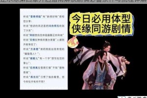 逆水寒第四章开启指南解锁剧情必备条件与流程详解