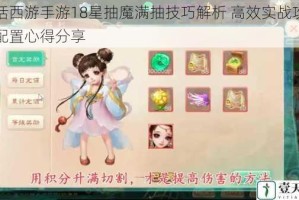 大话西游手游18星抽魔满抽技巧解析 高效实战攻略与配置心得分享