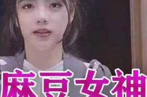 国产秘麻豆果冻传媒为什么能如此受欢迎？