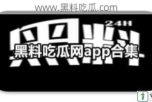 www.黑料吃瓜.com
