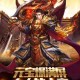 全民斗三国全新战场今日燃情启幕万人同屏激战共铸沙场传奇征程