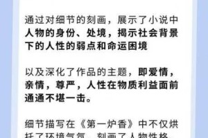 《第一炉香中的性描写为何如此引人入胜？》