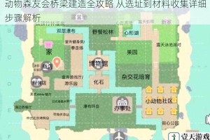 动物森友会桥梁建造全攻略 从选址到材料收集详细步骤解析