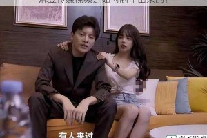 麻豆传媒视频是如何制作出来的？