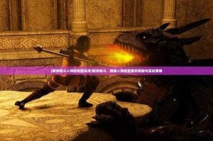 宝箱勇士使徒套装全方位解析实战搭配与获取指南