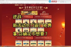逆战手游激活码免费获取全攻略多种途径详解与步骤分享