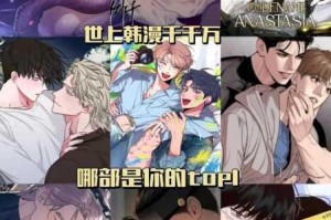 韩漫为什么普遍有遮挡？怎样找到无遮挡韩漫资源？