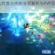 梦幻新诛仙焚香谷技能全面解析与PVP及PVE实战搭配攻略