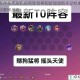 刀塔传奇无敌奶妈流阵容搭配超强续航永动机制霸团战巅峰战场