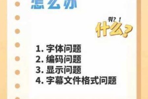 为什么中文乱码字幕在线观看这么难？如何解决这个问题？