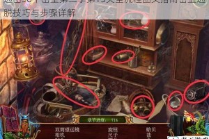 逃出50个密室第二季第13关全流程图文指南密室逃脱技巧与步骤详解