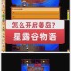 星露谷物语姜岛开启全攻略解锁条件与流程步骤详细解析