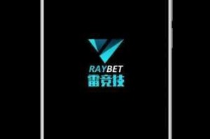 雷竞技 raybetapp 官网有什么特色功能？如何使用雷竞技 raybetapp 官网的特色功能？