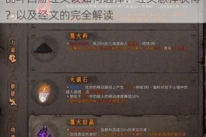 乱斗西游经文该如何选择？经文怎样获得？以及经文的完全解读