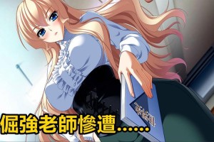 为什么老师会摁着我强进好爽软件动漫？
