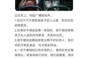 在公交车上是一种怎样的体验？小说中是如何描写的？
