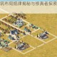 神魔战场建筑布局规律揭秘与修真者探索策略深度解析