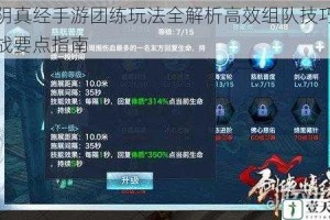 九阴真经手游团练玩法全解析高效组队技巧与实战要点指南