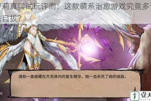 爱萝莉真实试玩评测：这款萌系治愈游戏究竟多让人无法自拔？