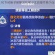 崩坏3QTE技能详解触发机制与实战操作技巧全面解析