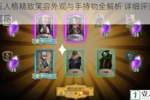 第五人格精致笑容外观与手持物全解析 详细评测一网打尽
