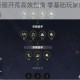 双生视界新服开荒高效指南 零基础玩家新区快速成长技巧解析