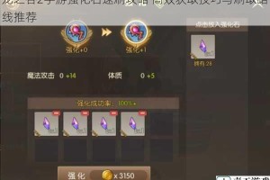 龙之谷2手游强化石速刷攻略 高效获取技巧与刷取路线推荐