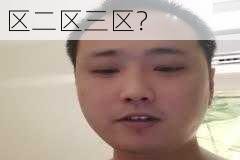 为什么-如何-怎样找到 av 永久天堂一区二区三区？