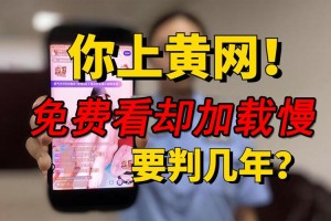 为什么看不了五级黄色小视频？如何解决？