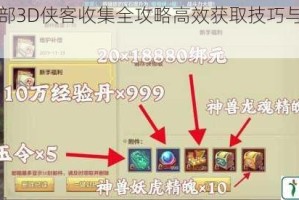 天龙八部3D侠客收集全攻略高效获取技巧与必备方法详解