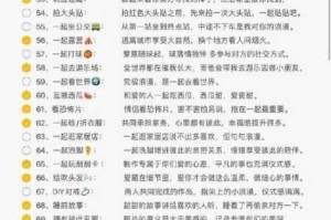 女朋友命令男朋友做的 100 件事，为什么？