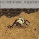 饥荒蜘蛛巢穴升级机制详解：巢层演变条件与触发要素全面解析