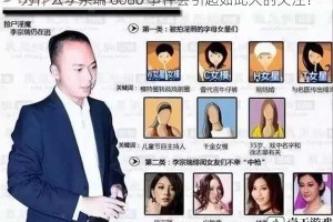 为什么李宗瑞 6080 事件会引起如此大的关注？